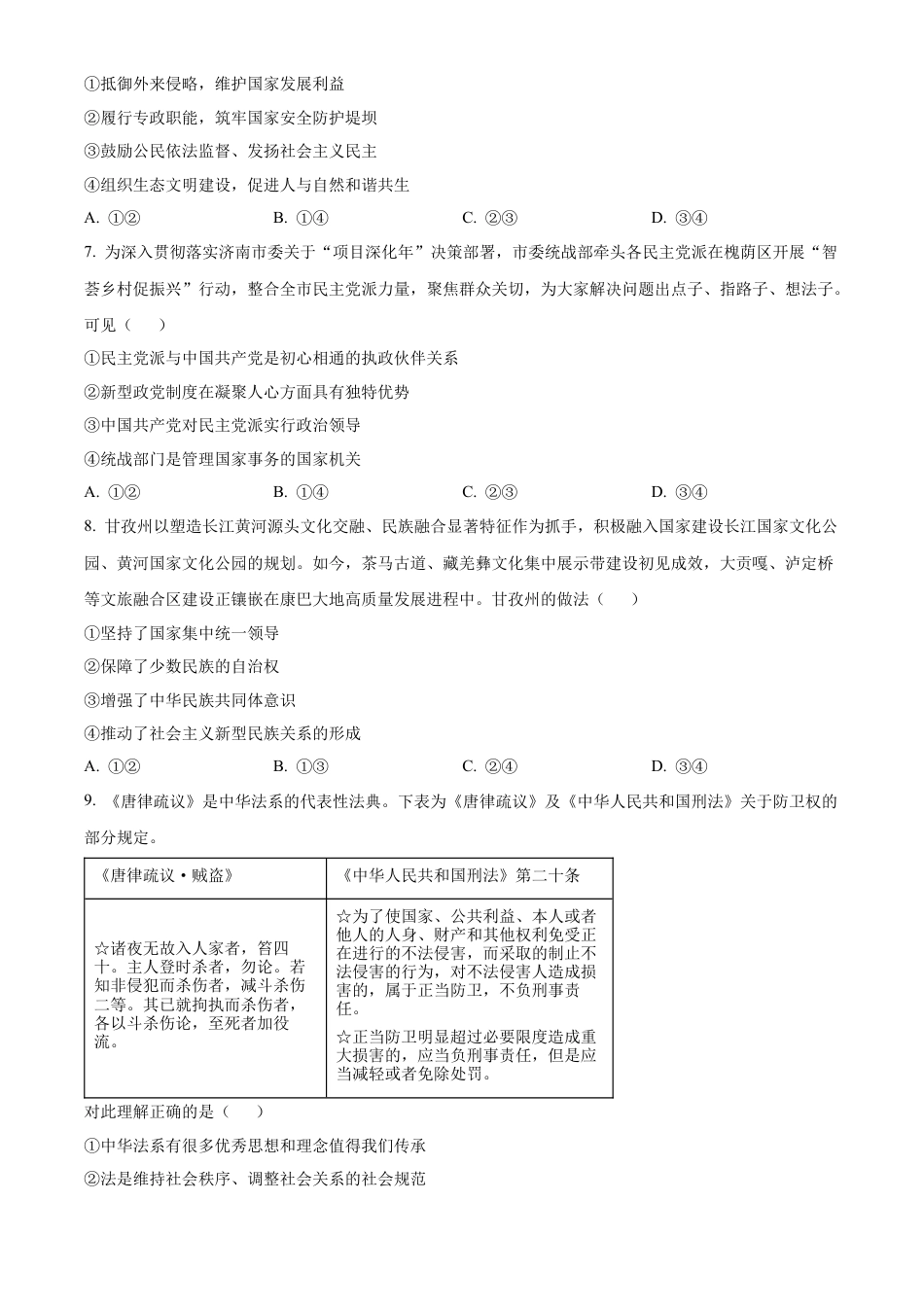 福建省厦门市2023-2024学年高一下学期期末质量检测政治试题.docx_第3页