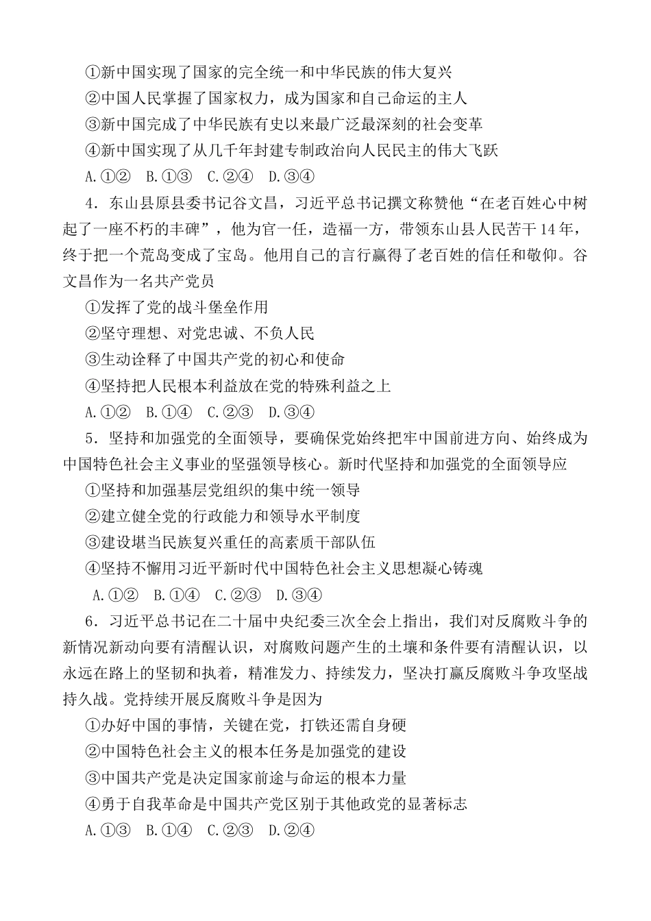 福建省漳州市2023-2024学年高一下学期期末教学质量检测政治试题.docx_第2页