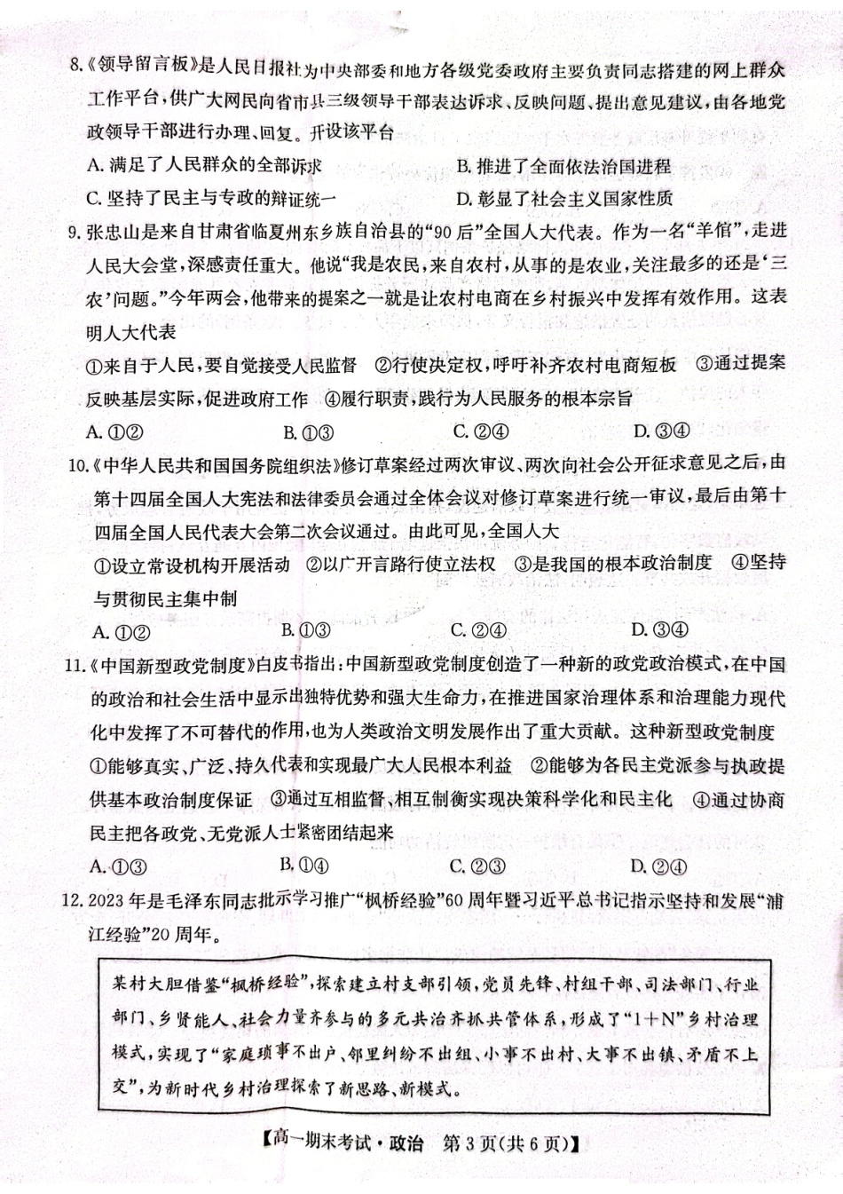 甘肃省酒泉市普通高中2023-2024学年高一下学期期末考试政治试题.pdf_第3页