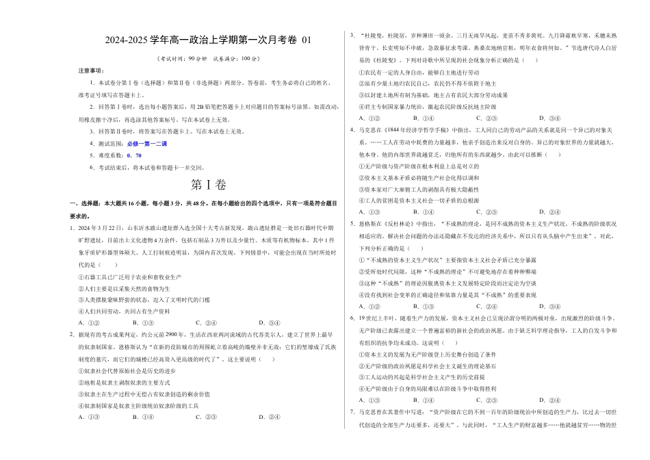 高一政治第一次月考卷01（考试版A3）【测试范围：必修1 1~2课】（新高考通用）.docx_第1页