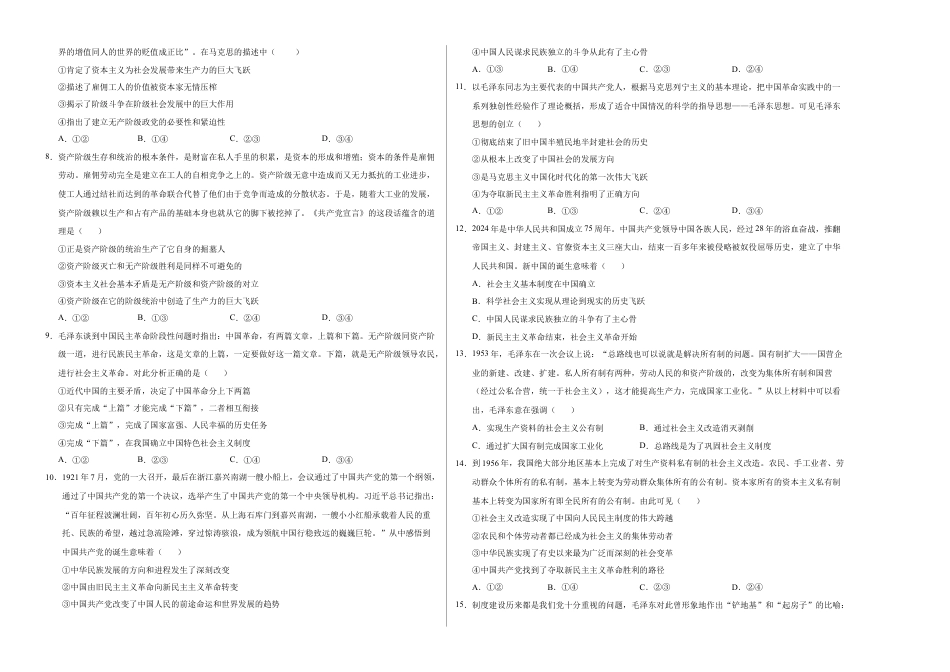 高一政治第一次月考卷01（考试版A3）【测试范围：必修1 1~2课】（新高考通用）.docx_第2页