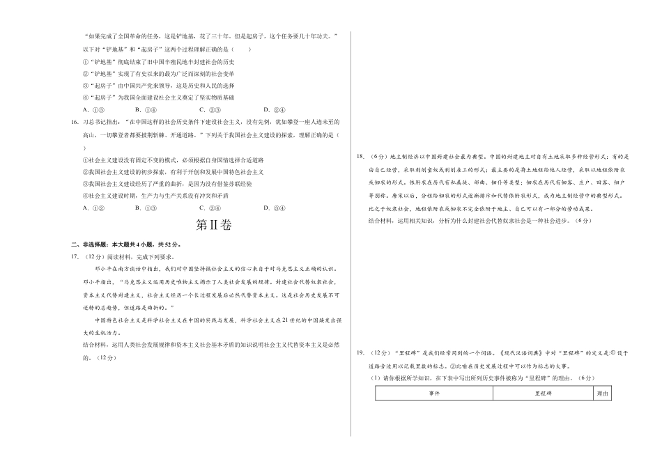 高一政治第一次月考卷01（考试版A3）【测试范围：必修1 1~2课】（新高考通用）.docx_第3页