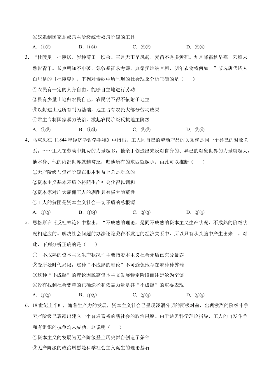 高一政治第一次月考卷01（考试版A4）【测试范围：必修1 1~2课】（新高考通用）.docx_第2页