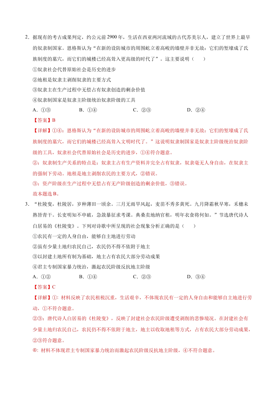 高一政治第一次月考卷01（全解全析）（新高考通用）.docx_第2页