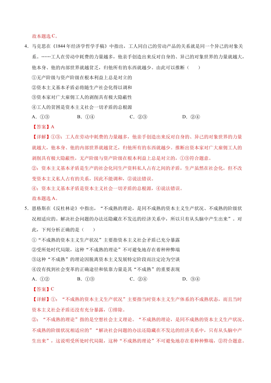 高一政治第一次月考卷01（全解全析）（新高考通用）.docx_第3页