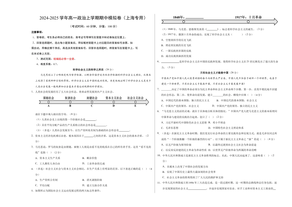 高一政治期中模拟卷（考试版A3）【测试范围：必修1全册】（上海专用）.docx_第1页