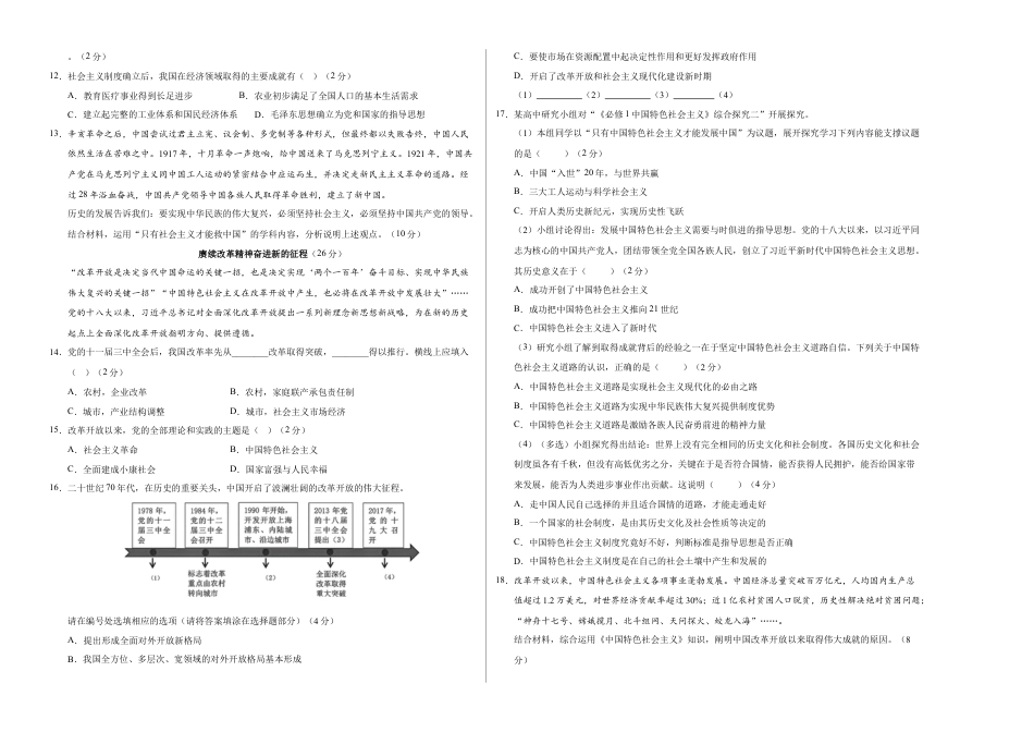 高一政治期中模拟卷（考试版A3）【测试范围：必修1全册】（上海专用）.docx_第2页