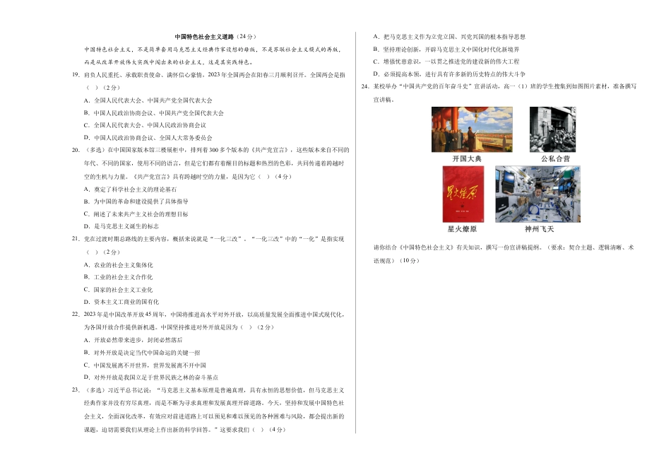 高一政治期中模拟卷（考试版A3）【测试范围：必修1全册】（上海专用）.docx_第3页