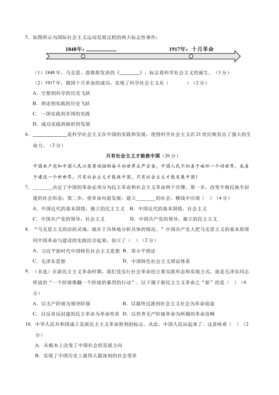 高一政治期中模拟卷（考试版A4）【测试范围：必修1全册】（上海专用）.docx_第2页