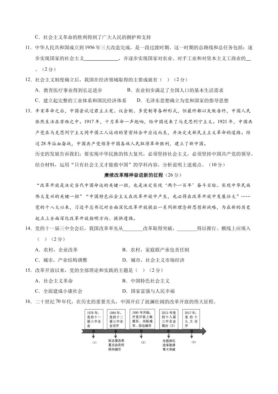 高一政治期中模拟卷（考试版A4）【测试范围：必修1全册】（上海专用）.docx_第3页