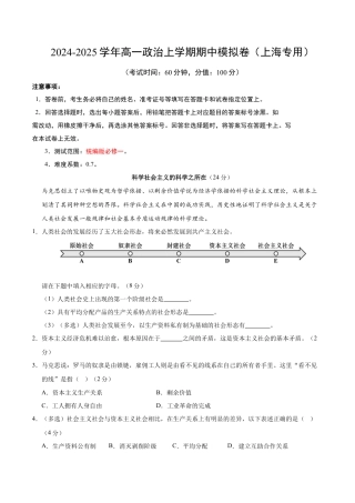 高一政治期中模拟卷（全解全析）（上海专用）.docx