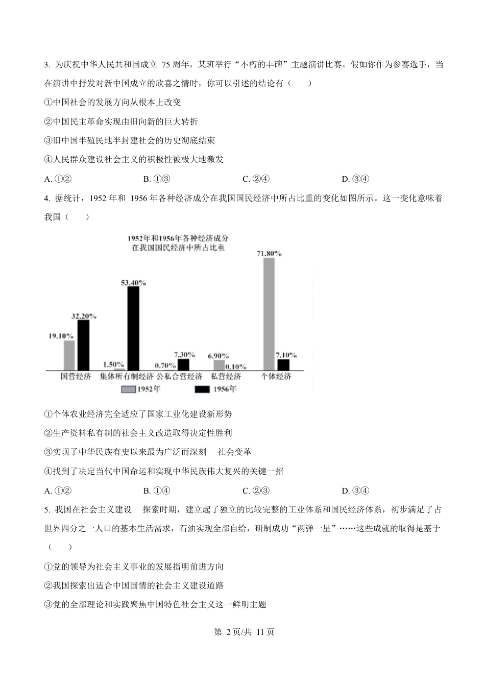 广东省大湾区2024-2025学年高一上学期期末考试政治试卷（含答案）.docx_第2页