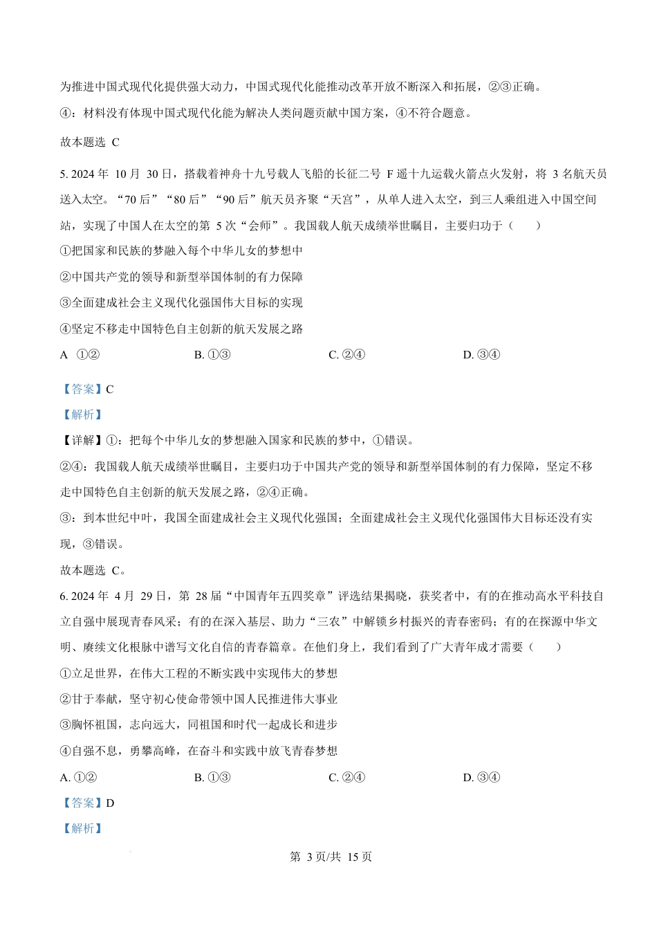 广东省东莞市2024-2025学年高一上学期期末教学质量检查政治试题  Word版含解析.docx_第3页