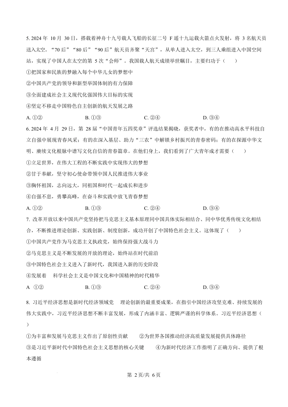 广东省东莞市2024-2025学年高一上学期期末教学质量检查政治试题  Word版无答案.docx_第2页