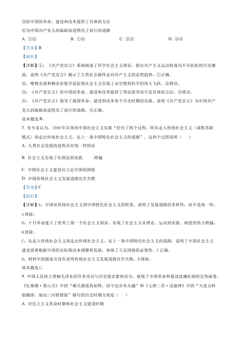广东省佛山市南海区2024-2025学年高一上学期12月学业水平考试政治试题  Word版含解析.docx_第2页