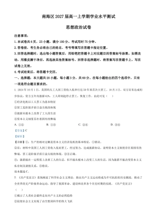 广东省佛山市南海区2024-2025学年高一上学期12月学业水平考试政治试题  Word版含解析.docx