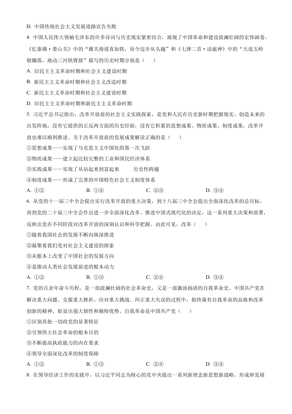 广东省佛山市南海区2024-2025学年高一上学期12月学业水平考试政治试题  Word版无答案.docx_第2页