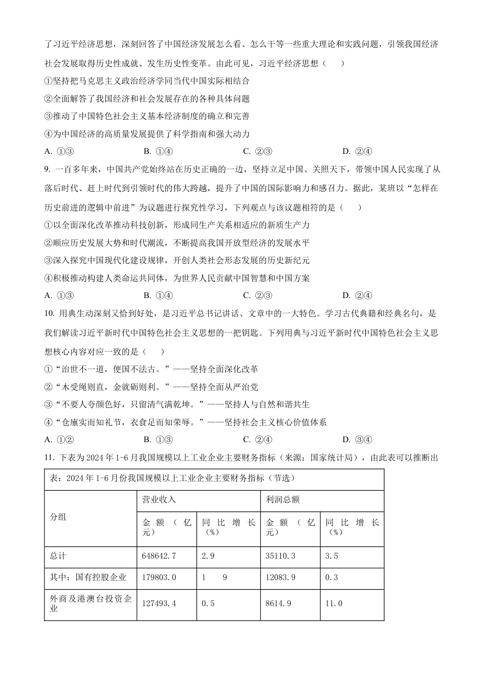 广东省佛山市南海区2024-2025学年高一上学期12月学业水平考试政治试题  Word版无答案.docx_第3页