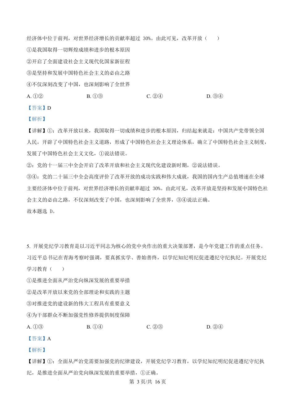广东省惠州市2024-2025学年高一上学期1月期末考试政治试题  Word版含解析.docx_第3页