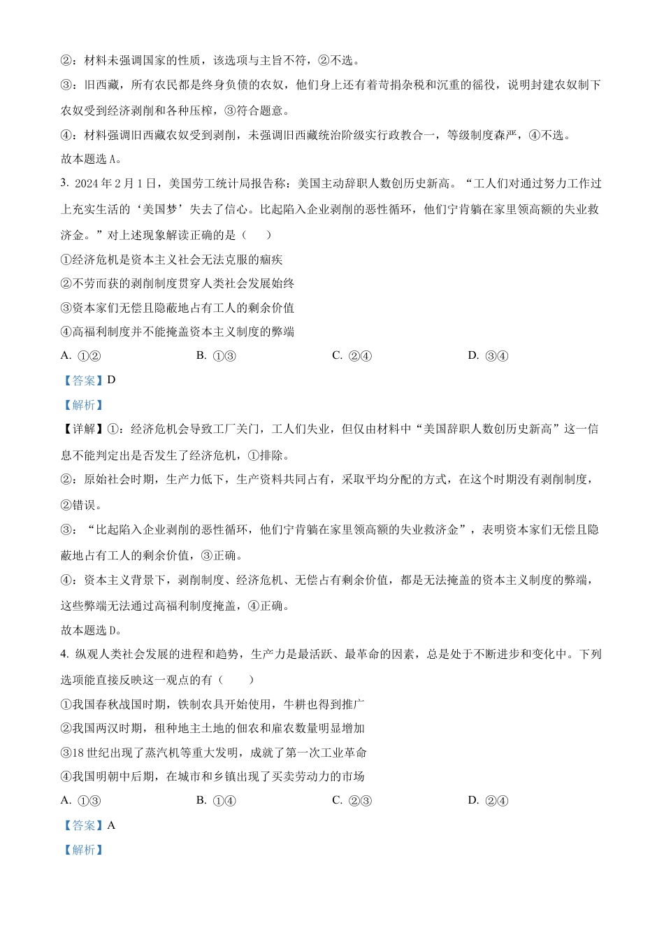 广东省茂名市电白区2024-2025学年高一上学期期中考试政治试卷  Word版含解析.docx_第2页