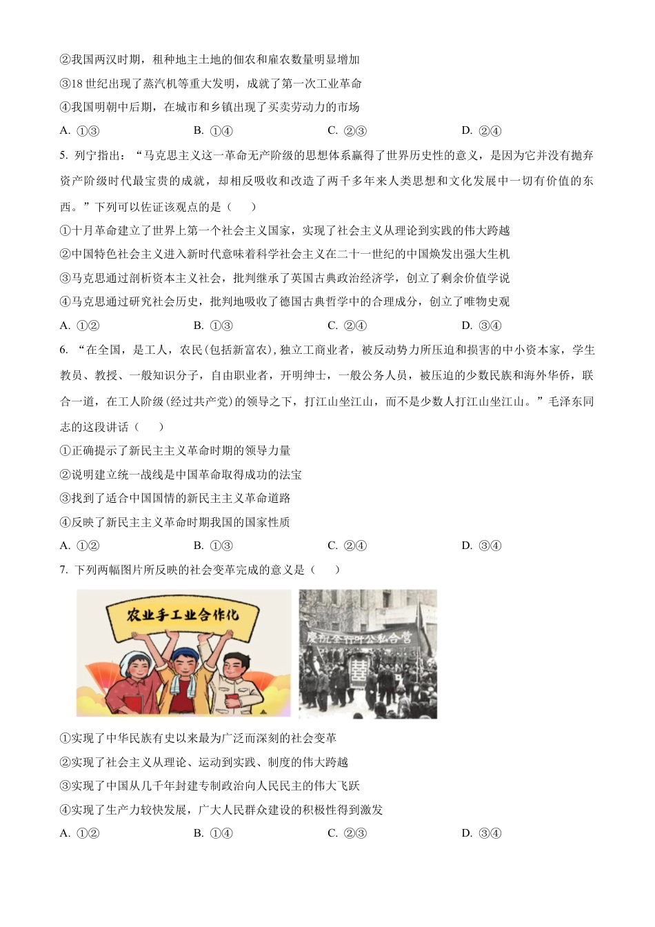 广东省茂名市电白区2024-2025学年高一上学期期中考试政治试卷  Word版无答案.docx_第2页