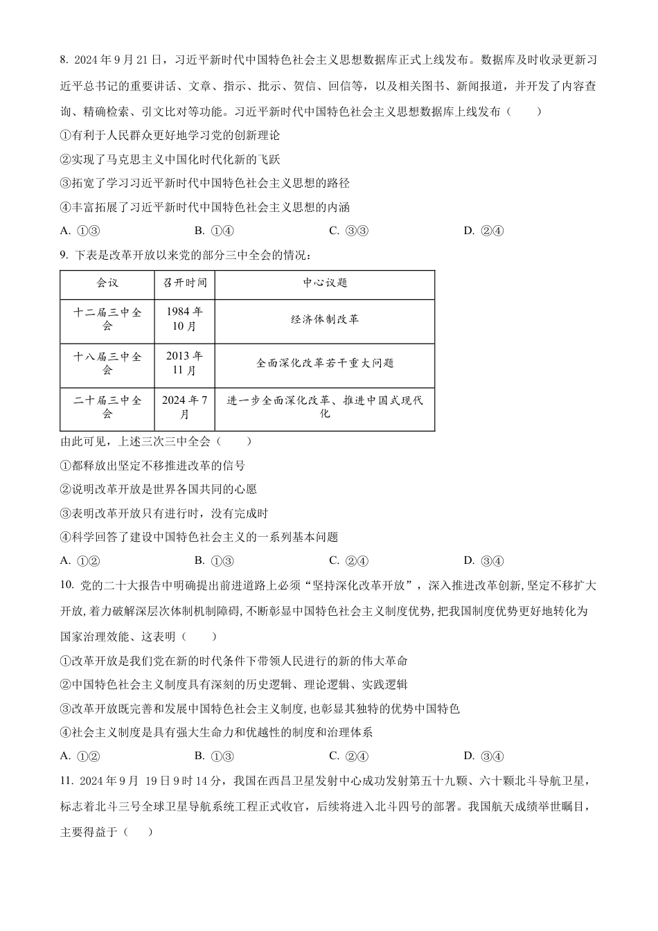 广东省茂名市电白区2024-2025学年高一上学期期中考试政治试卷  Word版无答案.docx_第3页