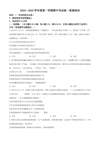广东省茂名市电白区2024-2025学年高一上学期期中考试政治试卷  Word版无答案.docx
