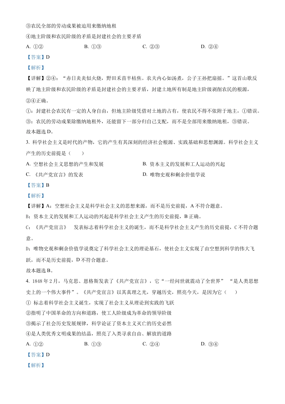 广东省清远市九校2024-2025学年高一上学期11月期中联考政治试题  Word版含解析.docx_第2页
