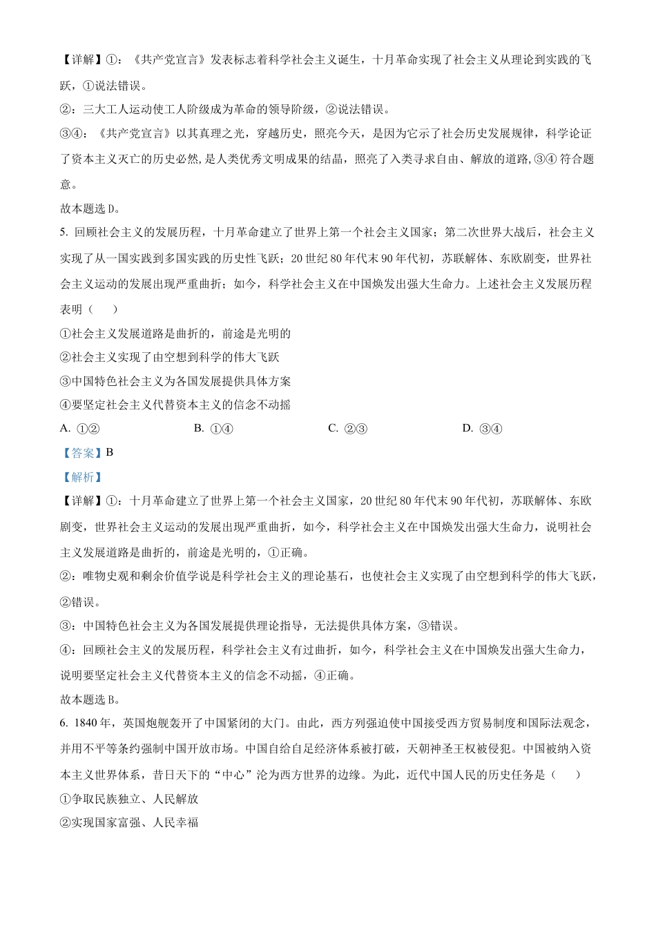 广东省清远市九校2024-2025学年高一上学期11月期中联考政治试题  Word版含解析.docx_第3页
