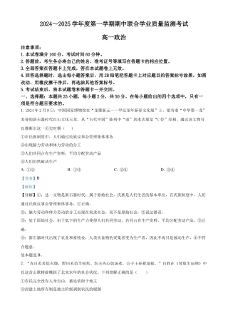 广东省清远市九校2024-2025学年高一上学期11月期中联考政治试题  Word版含解析.docx