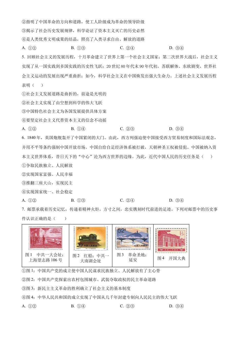 广东省清远市九校2024-2025学年高一上学期11月期中联考政治试题  Word版无答案.docx_第2页