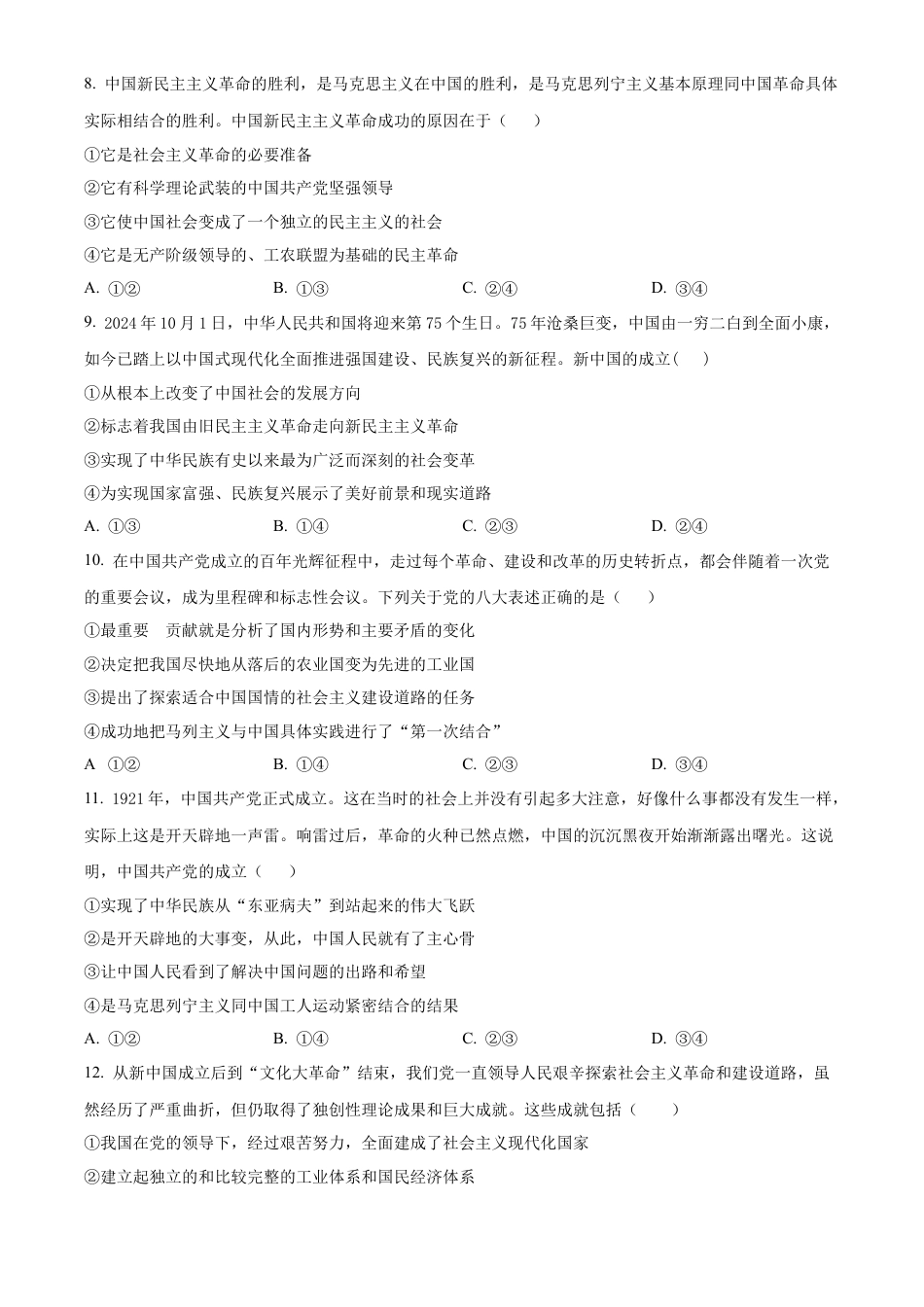 广东省清远市九校2024-2025学年高一上学期11月期中联考政治试题  Word版无答案.docx_第3页
