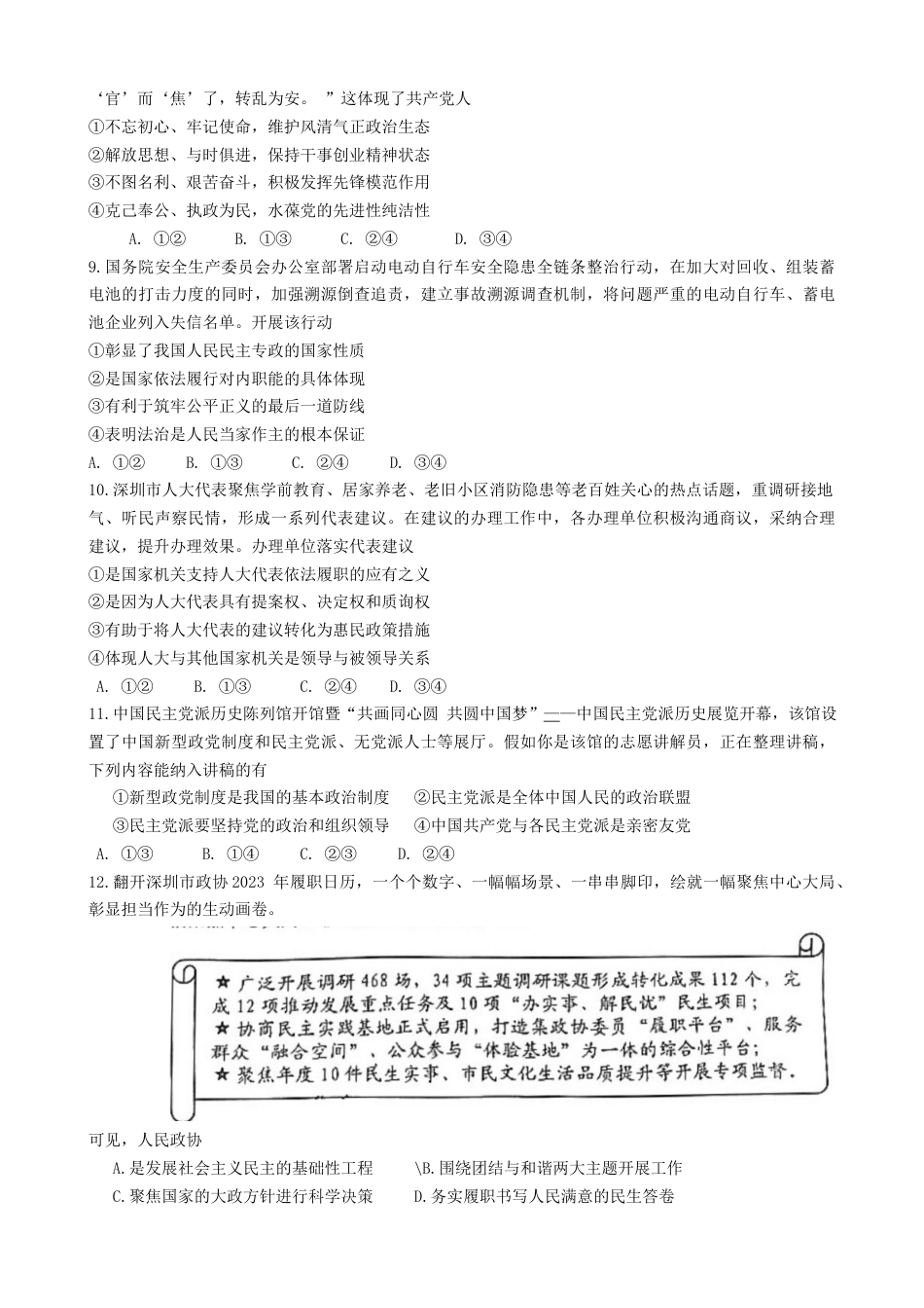 广东省深圳市2023-2024学年高一下学期期末调研考试政治试题.docx_第3页