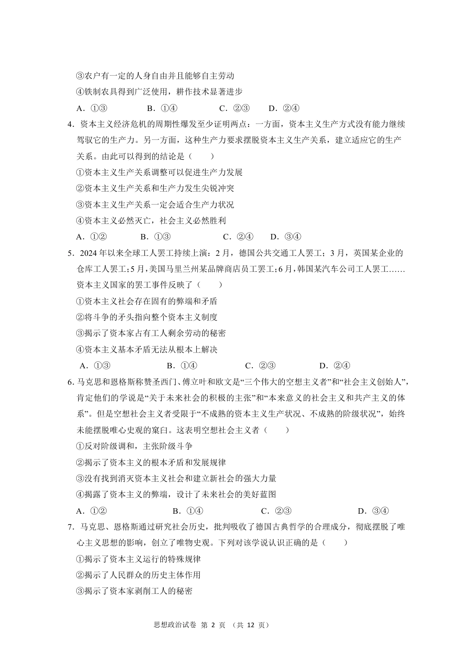 广东省实验中学2024-2025学年高一上学期期中考试政治试题 PDF版含答案_高一政治期中考试.pdf_第2页