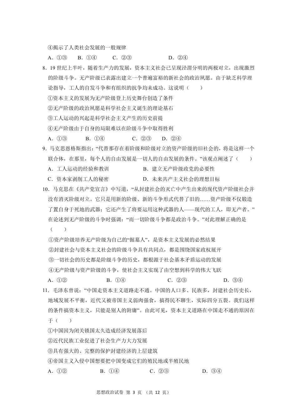 广东省实验中学2024-2025学年高一上学期期中考试政治试题 PDF版含答案_高一政治期中考试.pdf_第3页