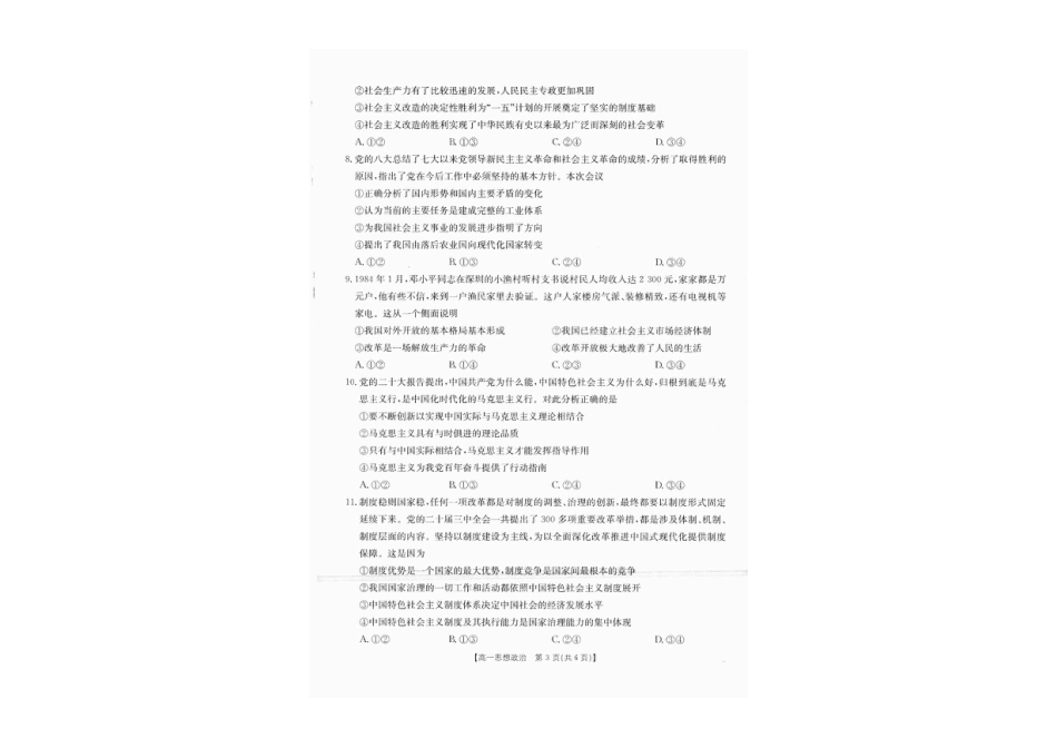 广西2025年高一10月联考_高一政治.pdf_第2页