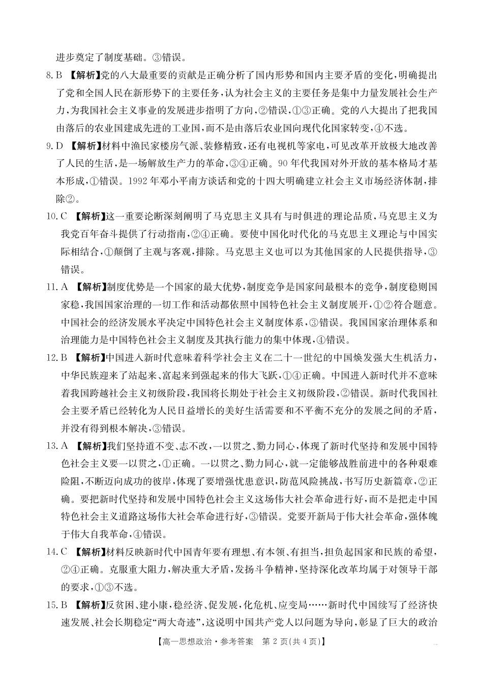 广西2025年高一10月联考_高一政治答案.pdf_第2页