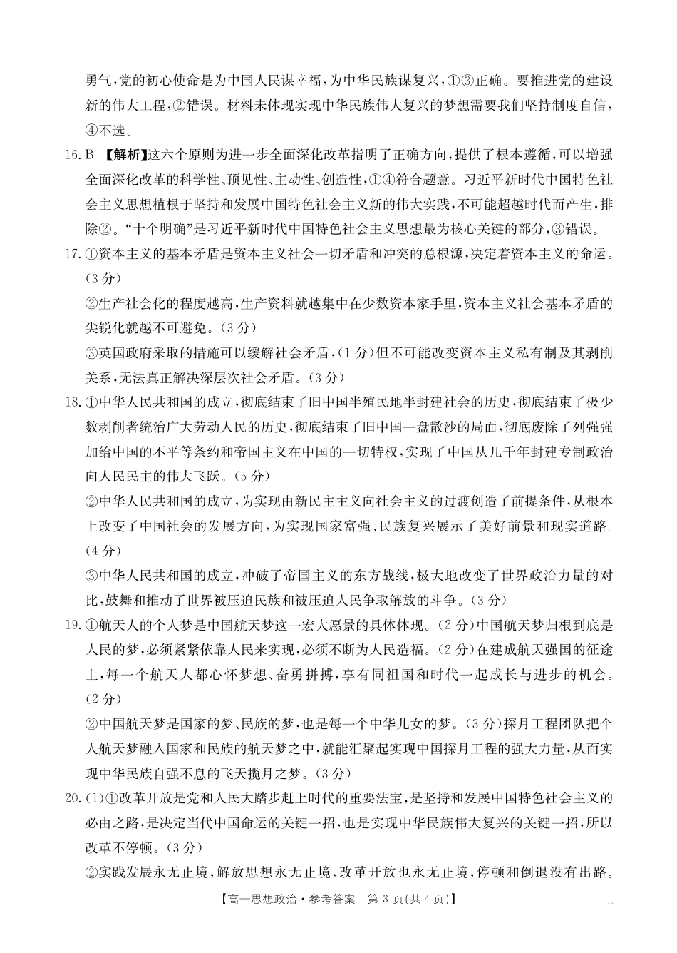 广西2025年高一10月联考_高一政治答案.pdf_第3页