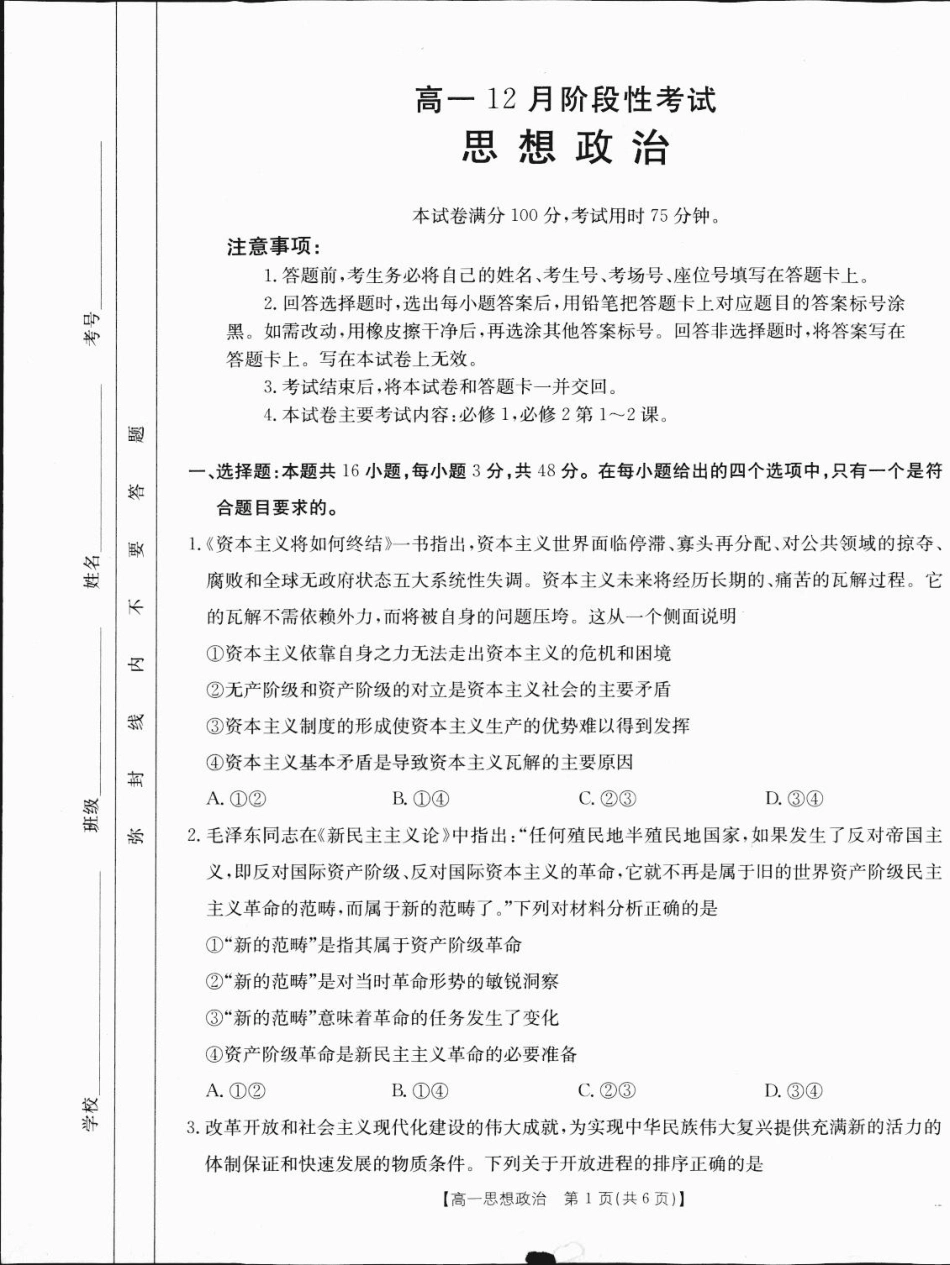 广西部分学校2024-2025学年高一上学期12月阶段性考试政治试题.pdf_第1页
