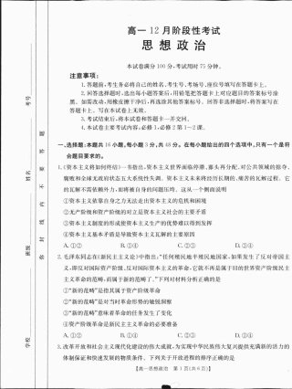 广西部分学校2024-2025学年高一上学期12月阶段性考试政治试题.pdf