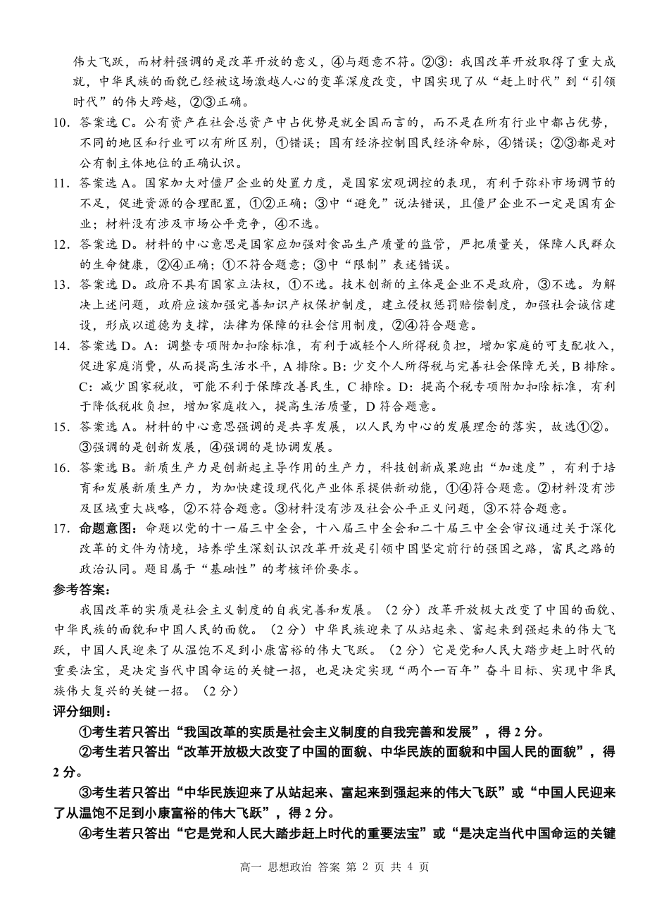 广西河池市2024-2025学年高一上学期12月联盟考试政治_高一政治答案.pdf_第2页