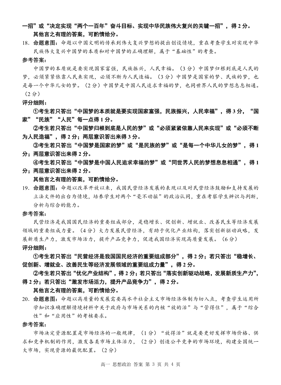 广西河池市2024-2025学年高一上学期12月联盟考试政治_高一政治答案.pdf_第3页