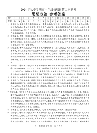 广西河池市2024-2025学年高一上学期12月联盟考试政治_高一政治答案.pdf