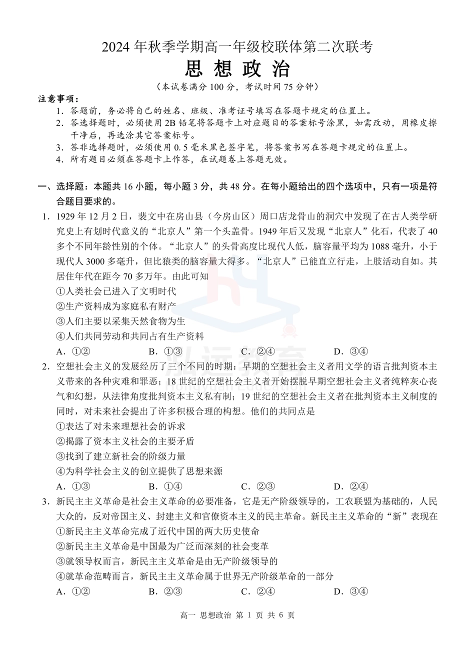 广西河池市2024-2025学年高一上学期12月联盟考试政治_高一政治试卷.pdf_第1页