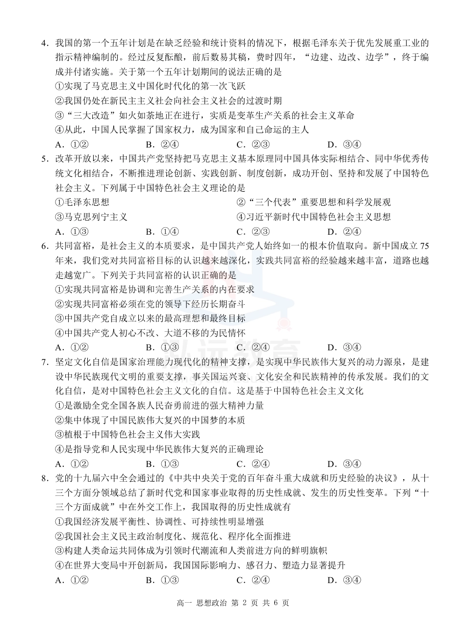 广西河池市2024-2025学年高一上学期12月联盟考试政治_高一政治试卷.pdf_第2页