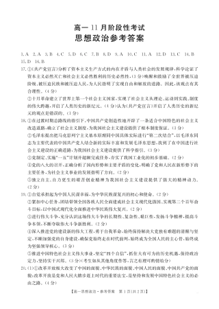 广西名校联盟2024-2025学年高一上学期11月期中阶段性考试政治试题含答案_政治答案.pdf