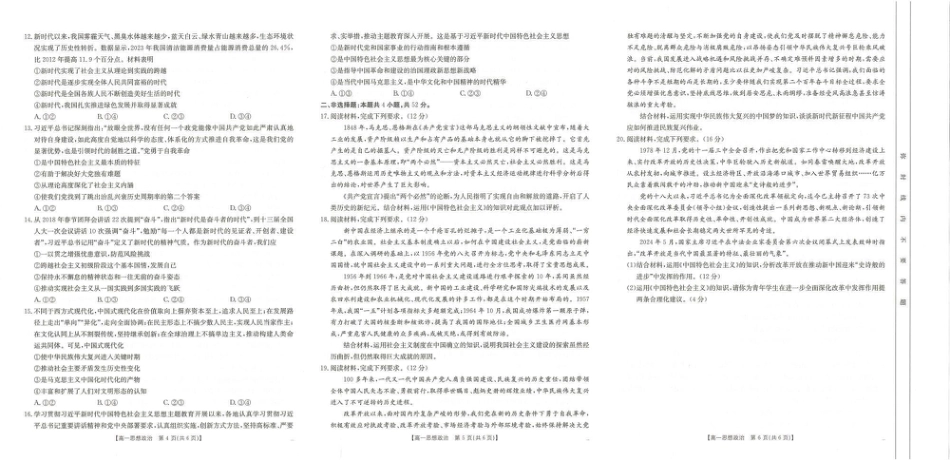 广西名校联盟2024-2025学年高一上学期11月期中阶段性考试政治试题含答案_政治试题.pdf_第2页