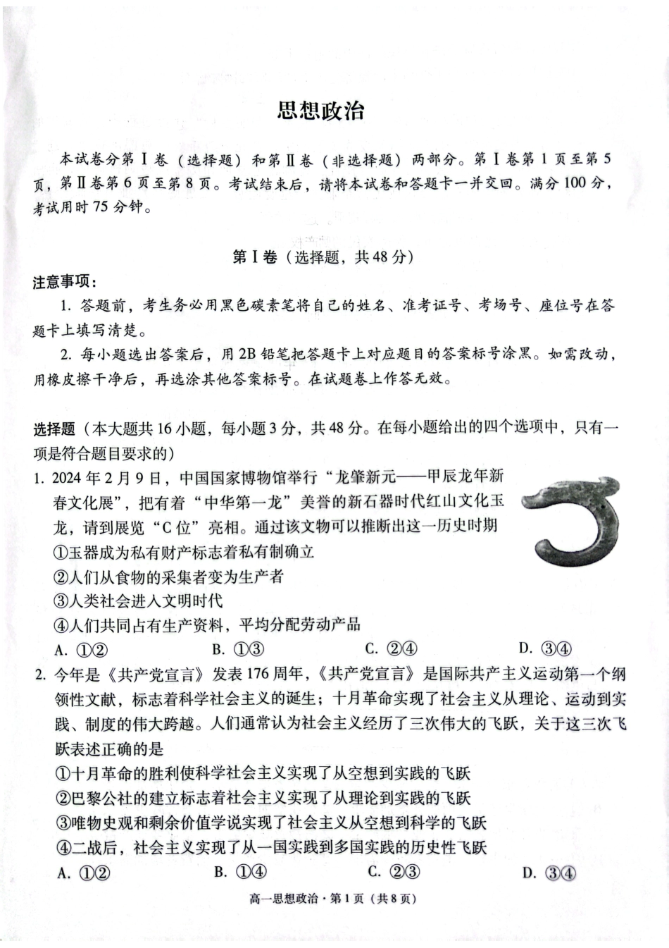 贵阳2027届高一年级联合考试（二）政治试题.pdf_第1页