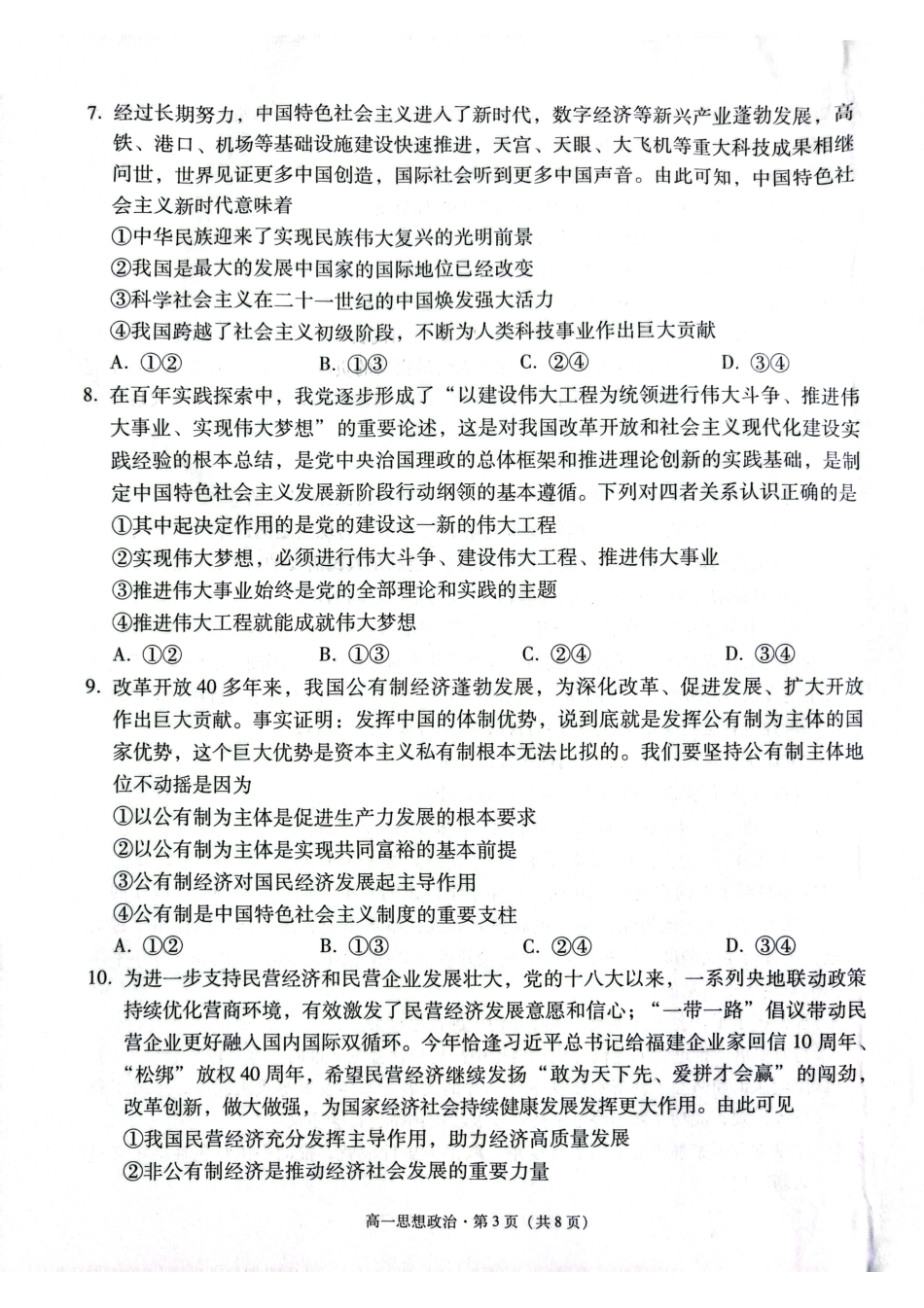 贵阳2027届高一年级联合考试（二）政治试题.pdf_第3页