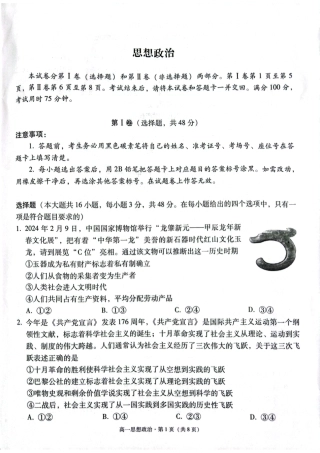 贵阳2027届高一年级联合考试（二）政治试题.pdf